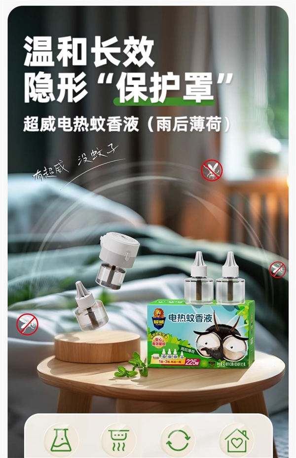 超威蚊香液超值优惠，每晚仅需一分钱，三液一器到手仅需11.16元