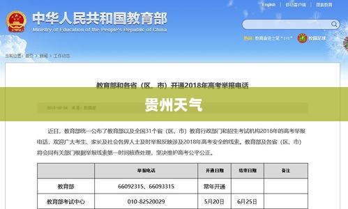 贵州天气30天详细查询报告