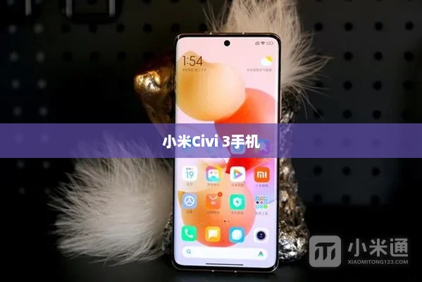 小米Civi 3手机截屏方法指南