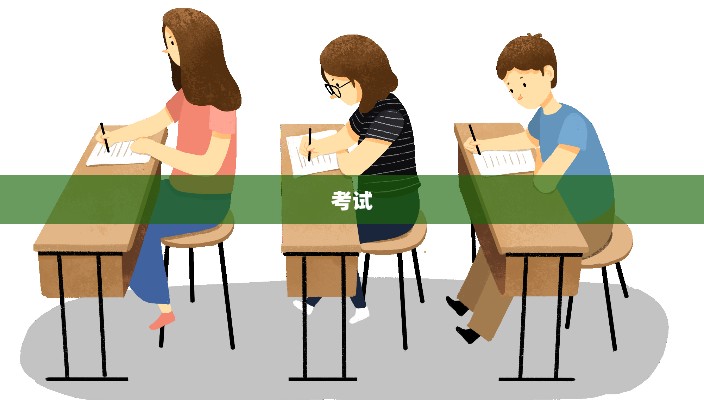 揭秘押题密卷真相，可信吗？帮考网的押题准确率如何？
