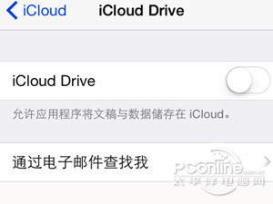 打开iCloud Drive功能
