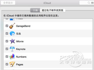 在iCloud Drive中打开文稿数据