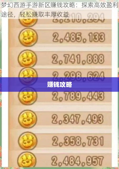 梦幻手游多开赚钱攻略