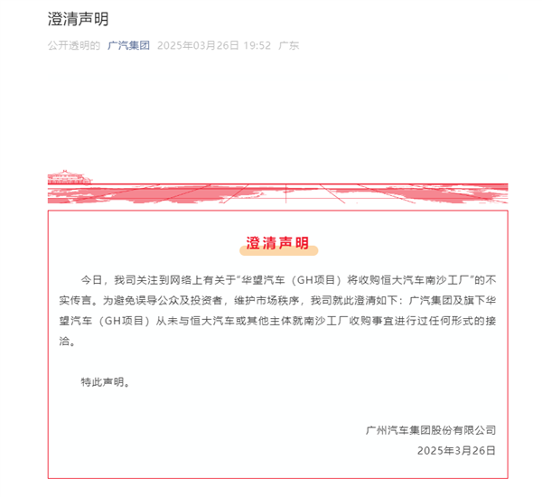 广汽辟谣，未接洽收购恒大汽车南沙工厂传闻实情揭晓