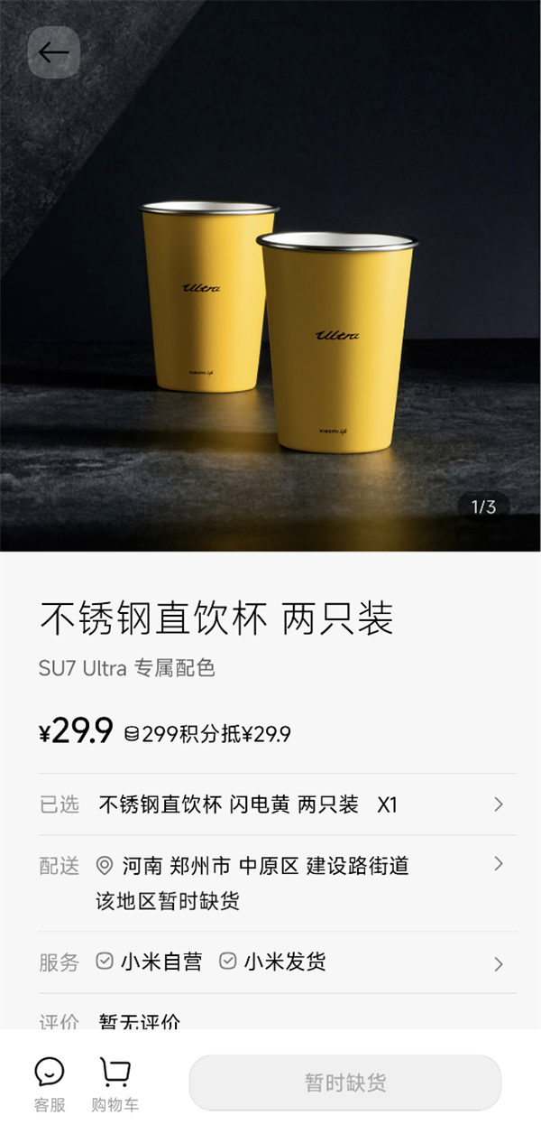小米不锈钢直饮杯供不应求，价格飙升引热议，揭秘回应与补货动态
