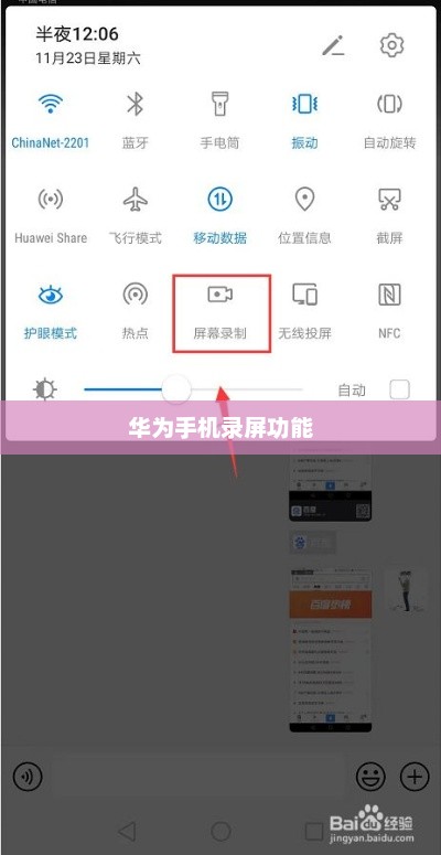 华为手机录屏功能使用教程