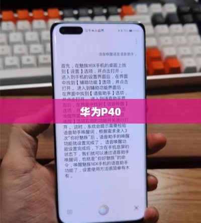 华为P40禁用语音助手步骤详解