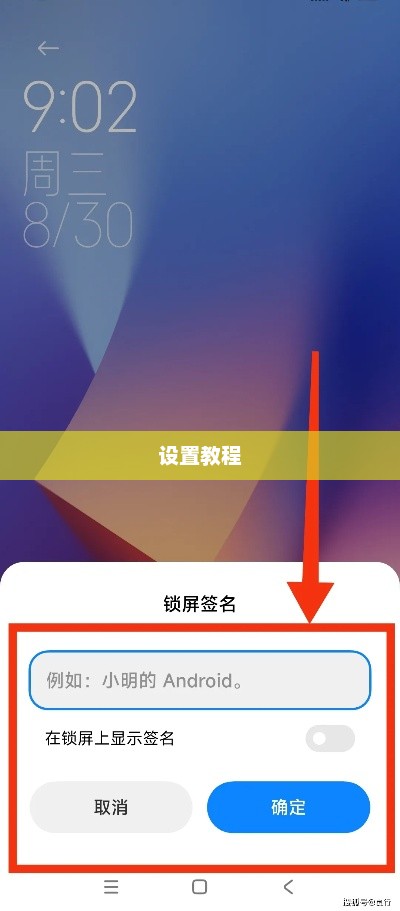 红米手机锁屏时钟样式设置教程