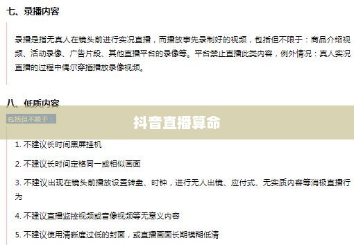 抖音直播算命，真实预测还是娱乐游戏？用户应如何选择应对？