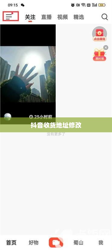抖音收货地址修改行为的合规性探讨与分析