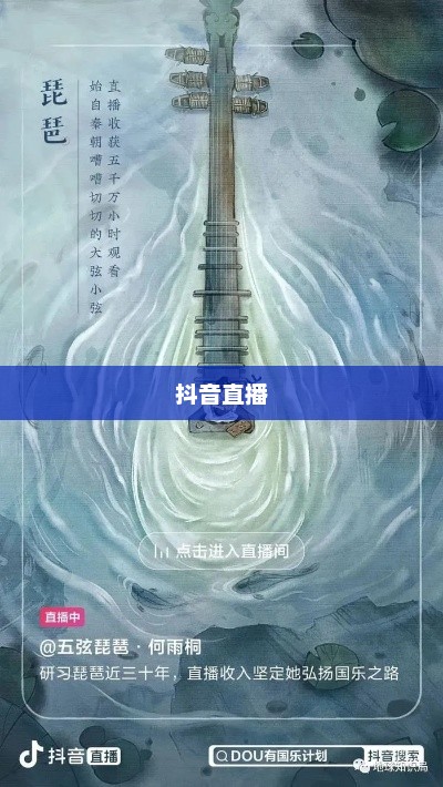 抖音直播，倾听的力量，连接你我心弦