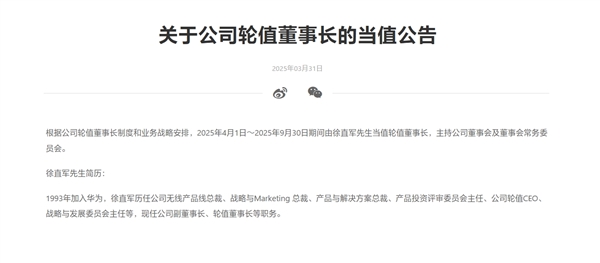 华为新任轮值董事长徐直军上任，任期六个月