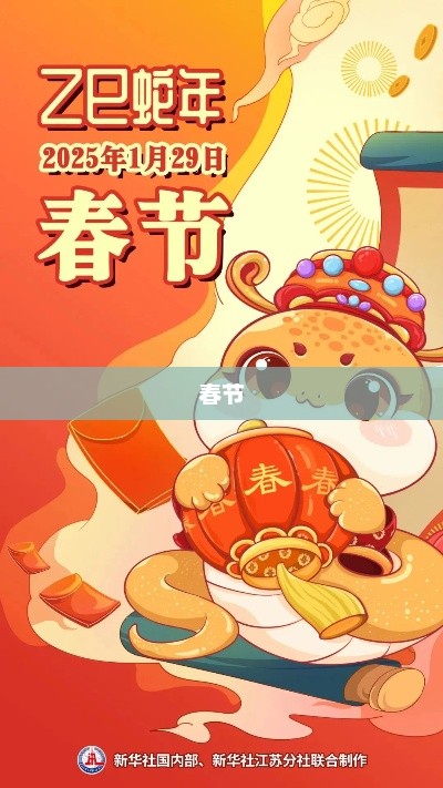 揭秘，2020年春节日期揭晓，究竟是哪一天？