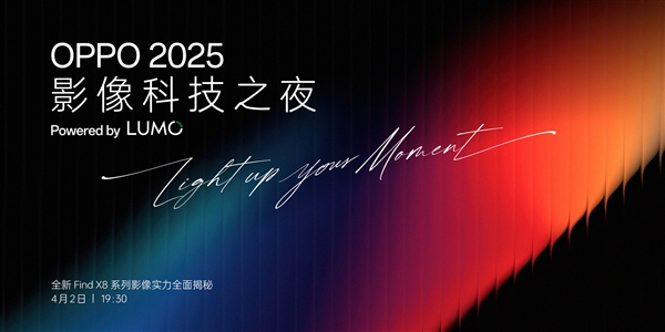 OPPO全新影像品牌LUMO凝光影像亮相，Find X8s/Ultra手机首发展示！