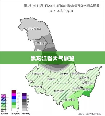 黑龙江省未来天气展望及预测