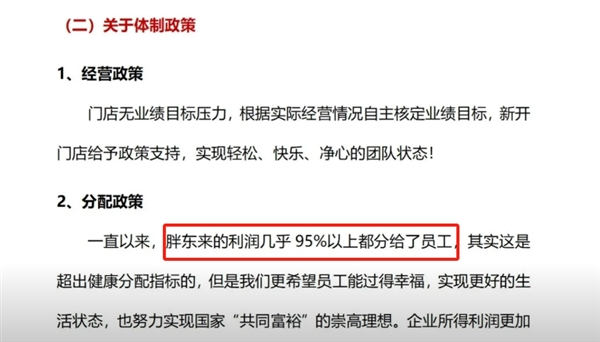 胖东来:几乎95%以上利润分给员工 今年1-2月员工平均薪资9886元