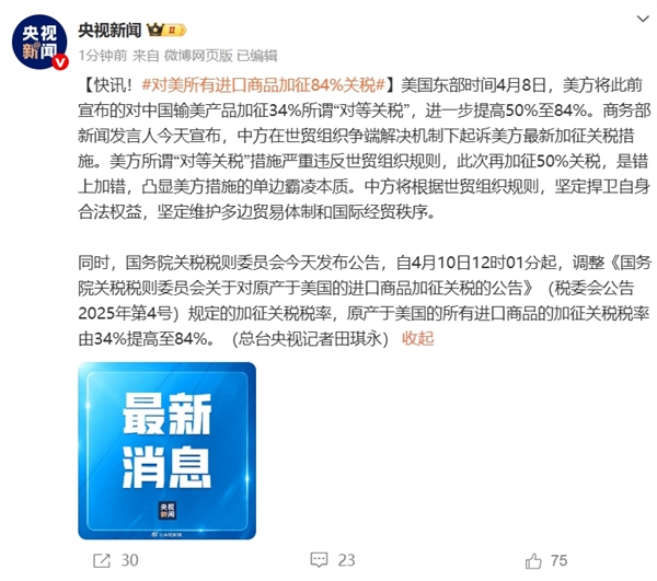 官宣全面加征84%关税决策，对美进口商品的影响与挑战