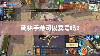 武林手游账号交易的市场潜力与风险分析