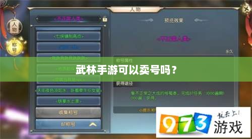 武林手游账号交易的经济模型分析