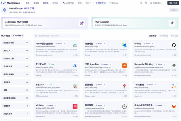 魔搭上线最大MCP中文社区，支付宝、MiniMax等MCP独家首发