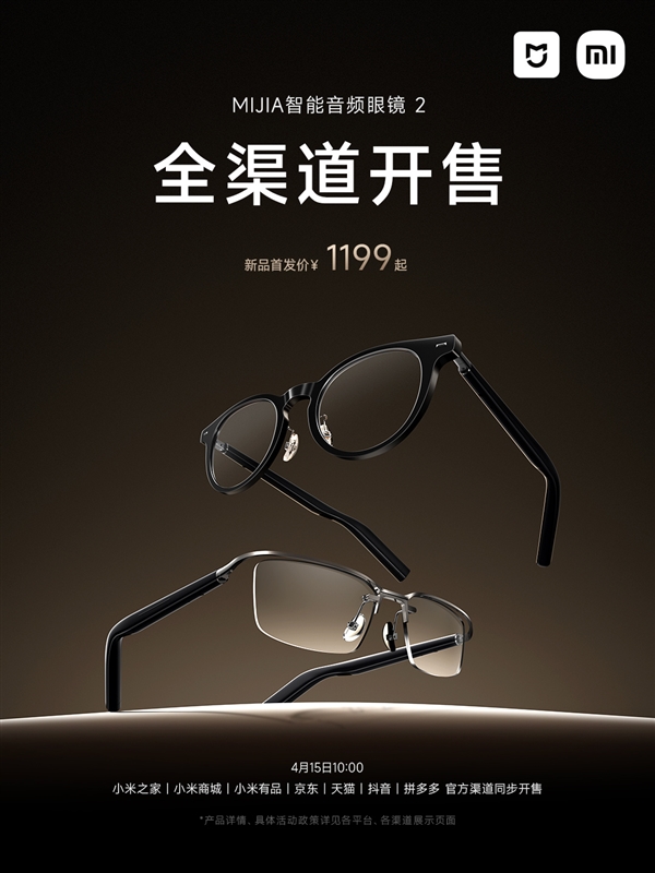 小米MIJIA智能音频眼镜2众筹热销，国补价上市仅需1019元