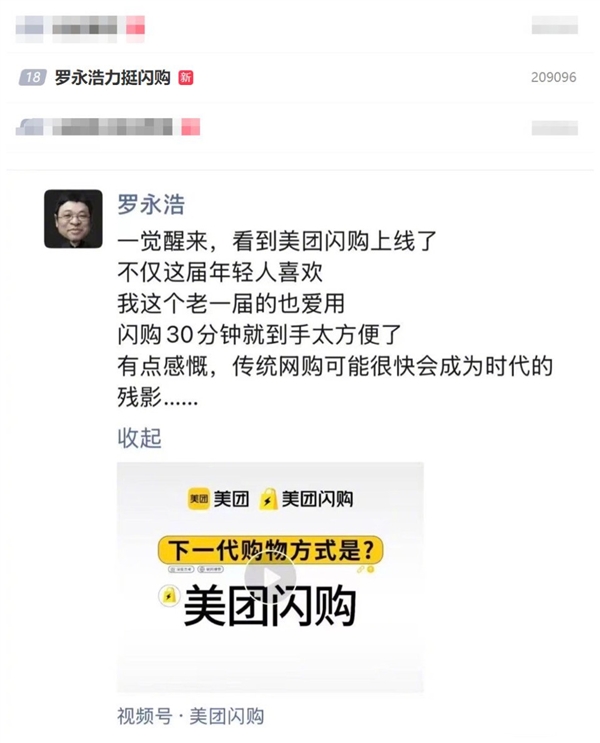 罗永浩力挺美团闪购，传统网购面临淘汰，闪购成为新消费趋势