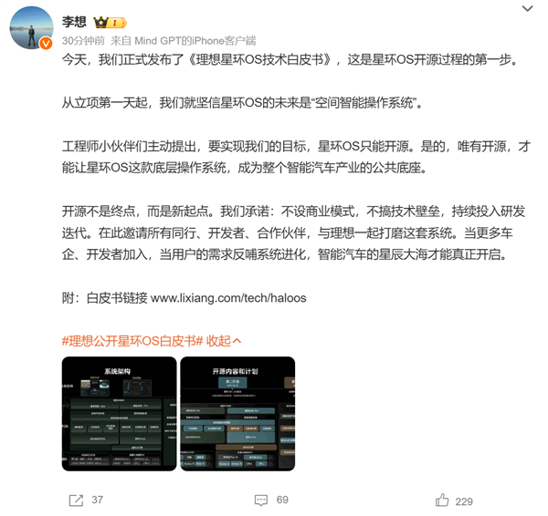 理想开源OS无私开源助力全球车企，不设商业模式共创未来