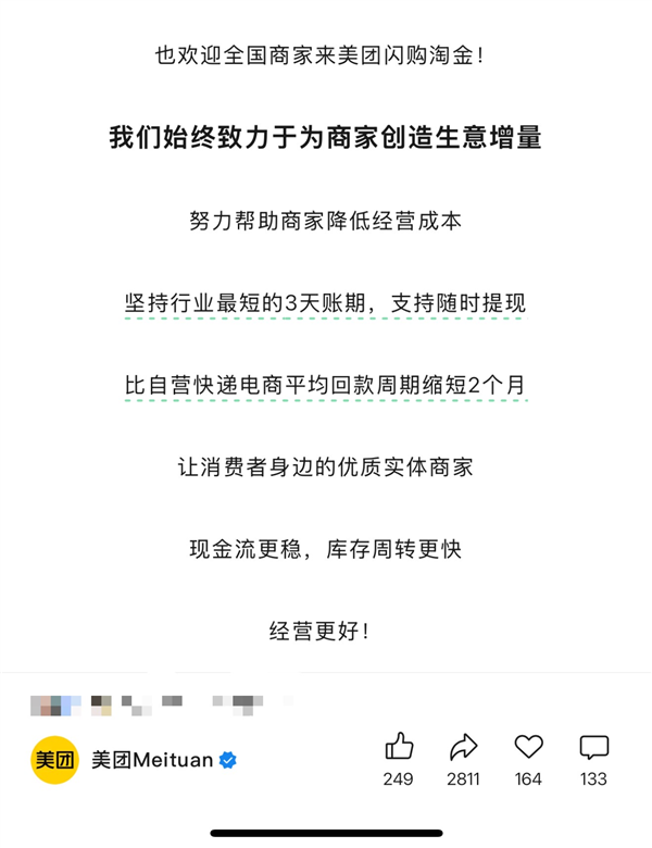 美团闪购推出行业最短账期，与业内电商平台账期对比达显著差异，仅三天账期创新记录