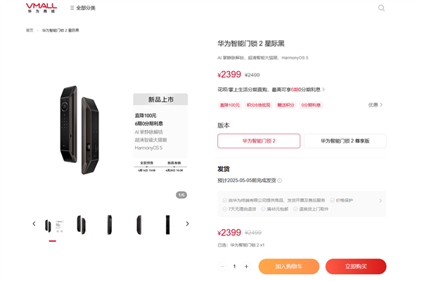华为智能门锁2搭载AI掌静脉识别技术亮相，新品售价2499元，余承东展示隔空刷掌新体验