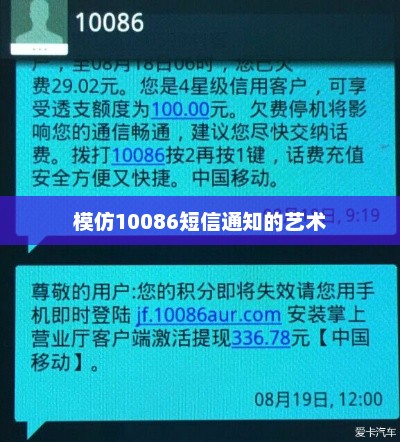 模仿10086短信通知的艺术风格