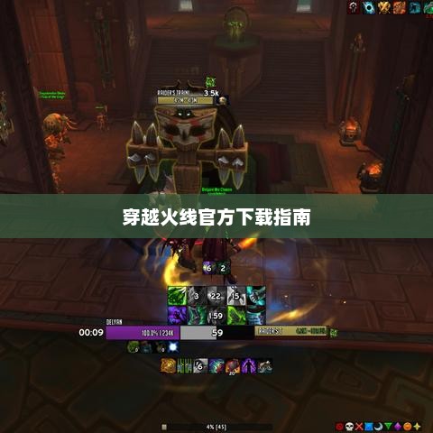 穿越火线官方下载攻略