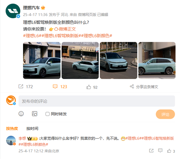 理想L6智驾焕新版推新配色!李想本人在线征名:你认为叫什么好