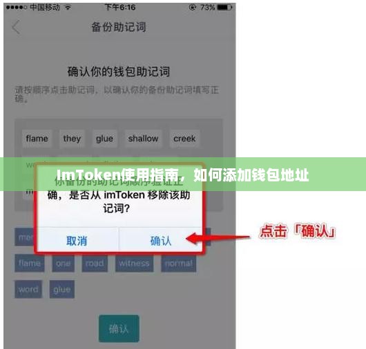 imtoken钱包地址添加指南