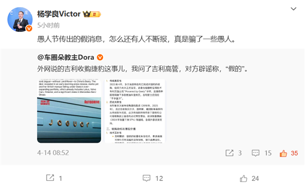 吉利辟谣收购捷豹传闻，愚人节消息不属实
