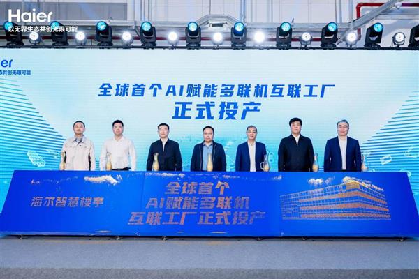 AI助力海尔中央空调新工厂投产，高效节能技术引领行业新篇章