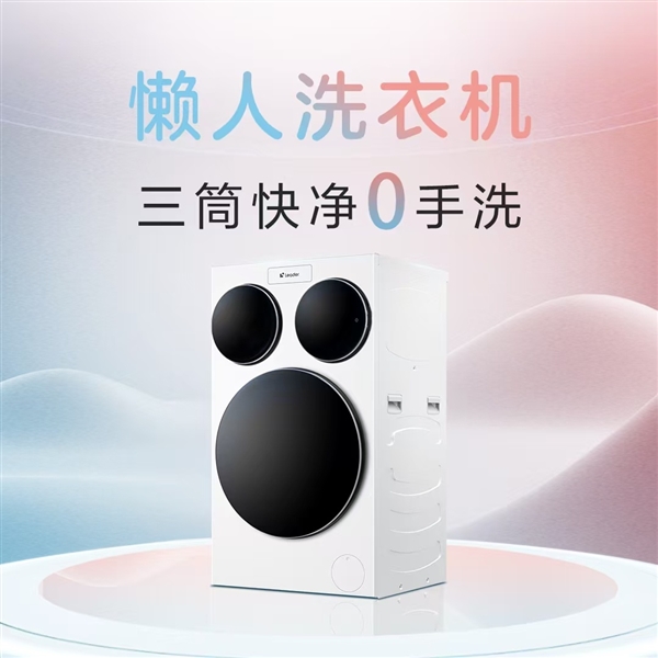 海尔Leader三筒懒人洗衣机国补价3999元，内裤袜子轻松同洗，一键解决洗涤烦恼