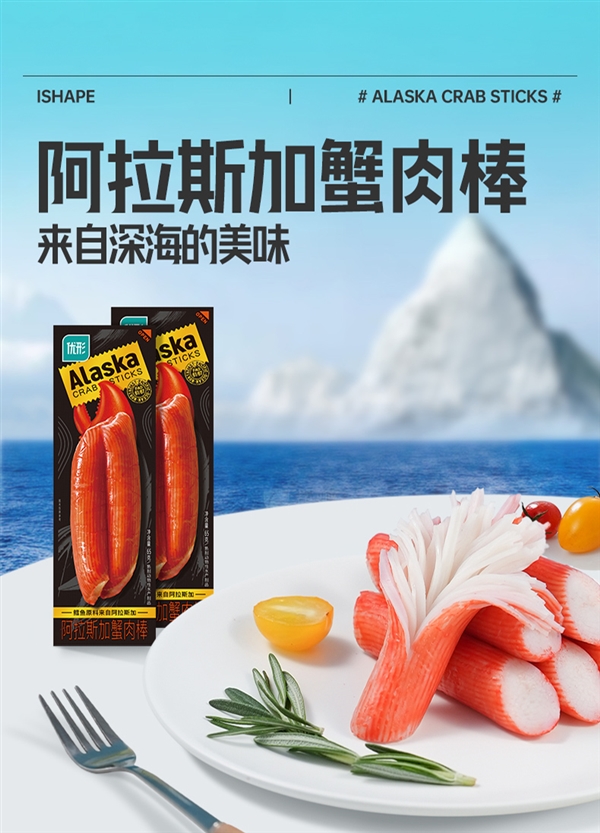 优形阿拉斯加蟹肉棒半价促销，尽享蟹肉盛宴