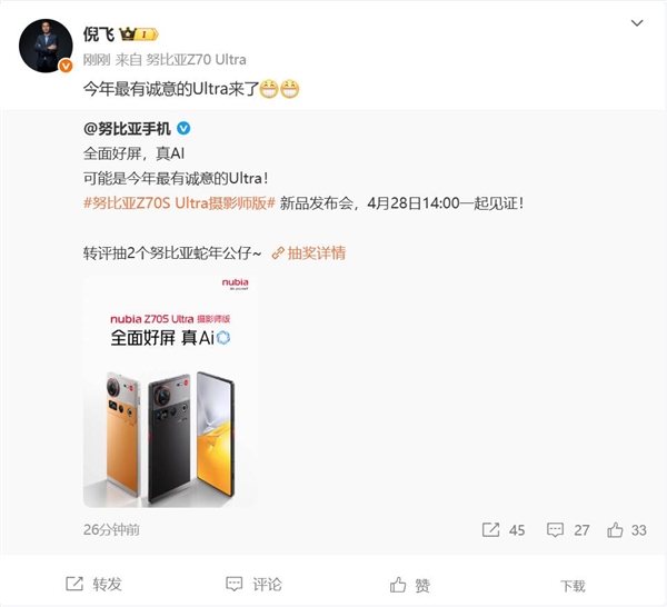 努比亚Z70S Ultra摄影师版，真全面屏形态惊艳之作，同档罕见诚意献礼