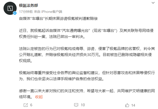 极氪法务部胜诉自媒体车曝台，获赔30万赔偿金额