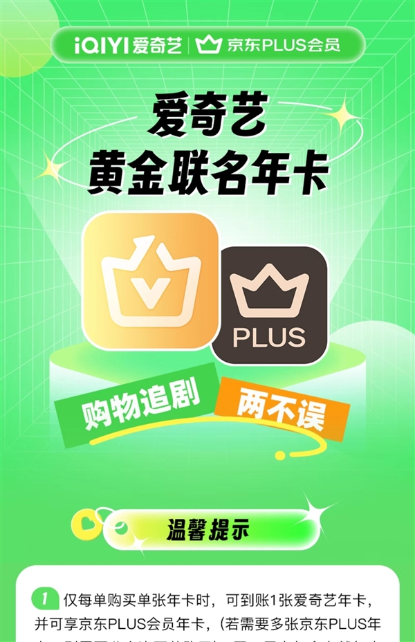 爱奇艺PLUS会员年卡限时优惠活动