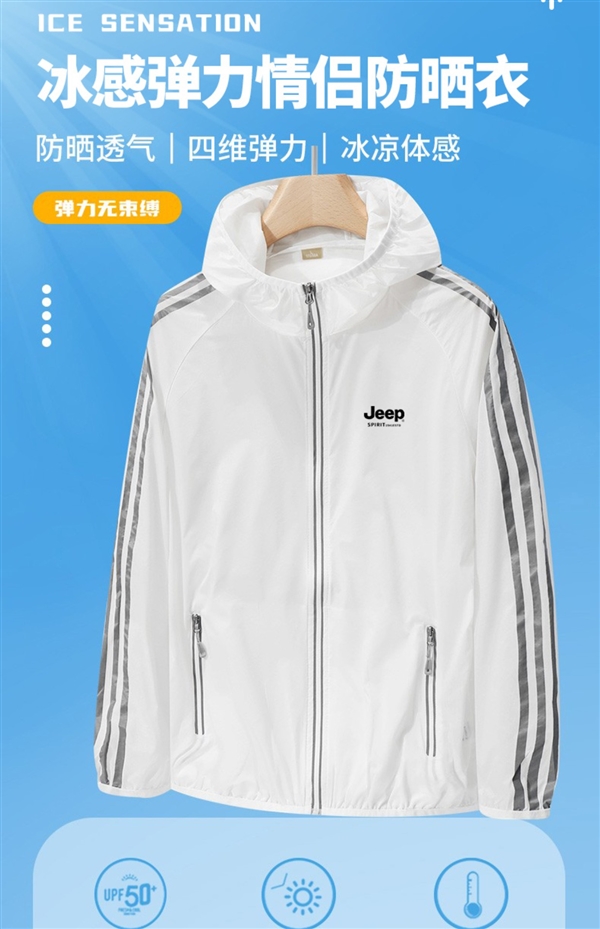 夏日防晒必备，JEEP夏季防晒服限时疯抢，仅29.9元手慢无