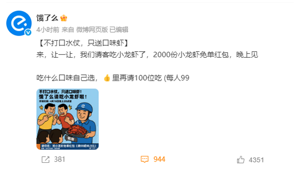饿了么玩转趣味外卖大战