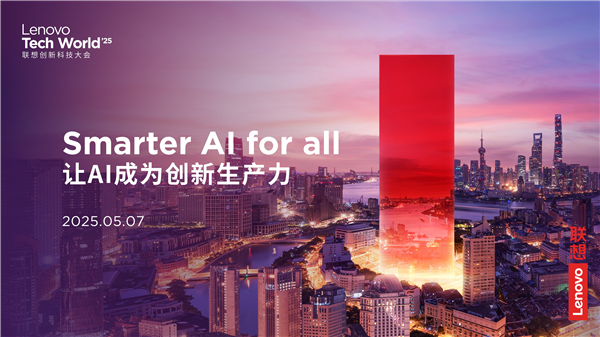 联想创新科技引领城市智能化新篇章，大会上TA惊艳行业