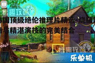 2. 神秘的房子