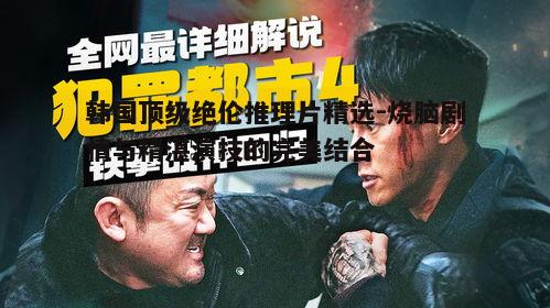 4. 犯罪都市